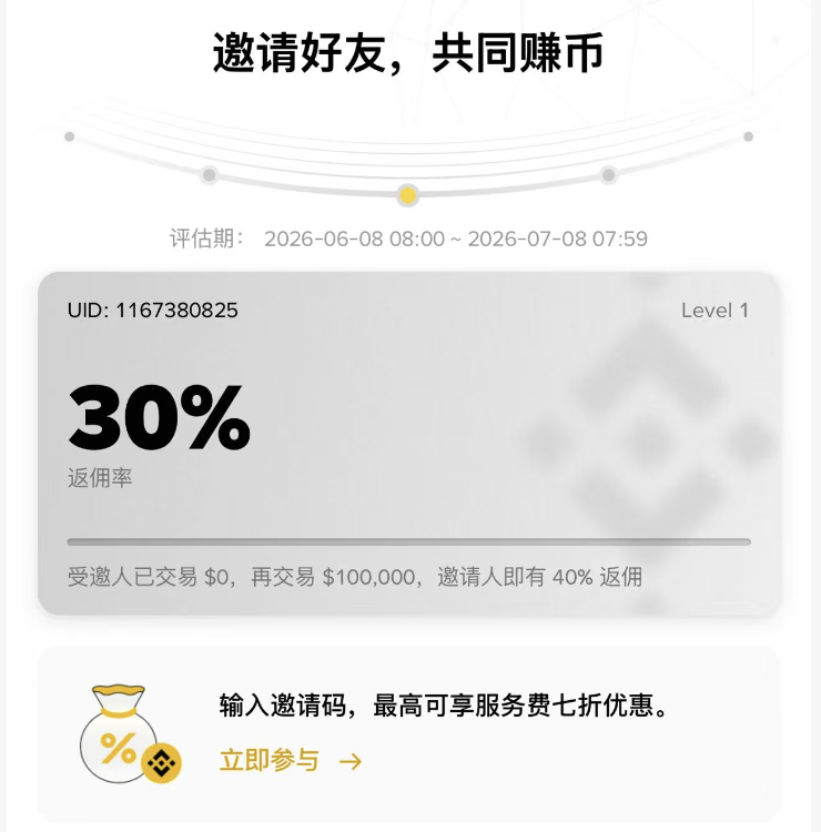 币安钱包输入邀请码入口截图