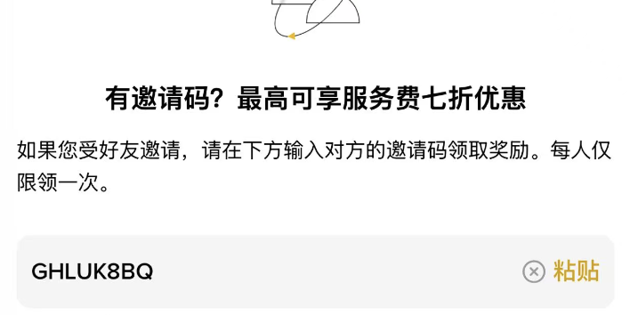 币安钱包填写邀请码 GHLUK8BQ 截图